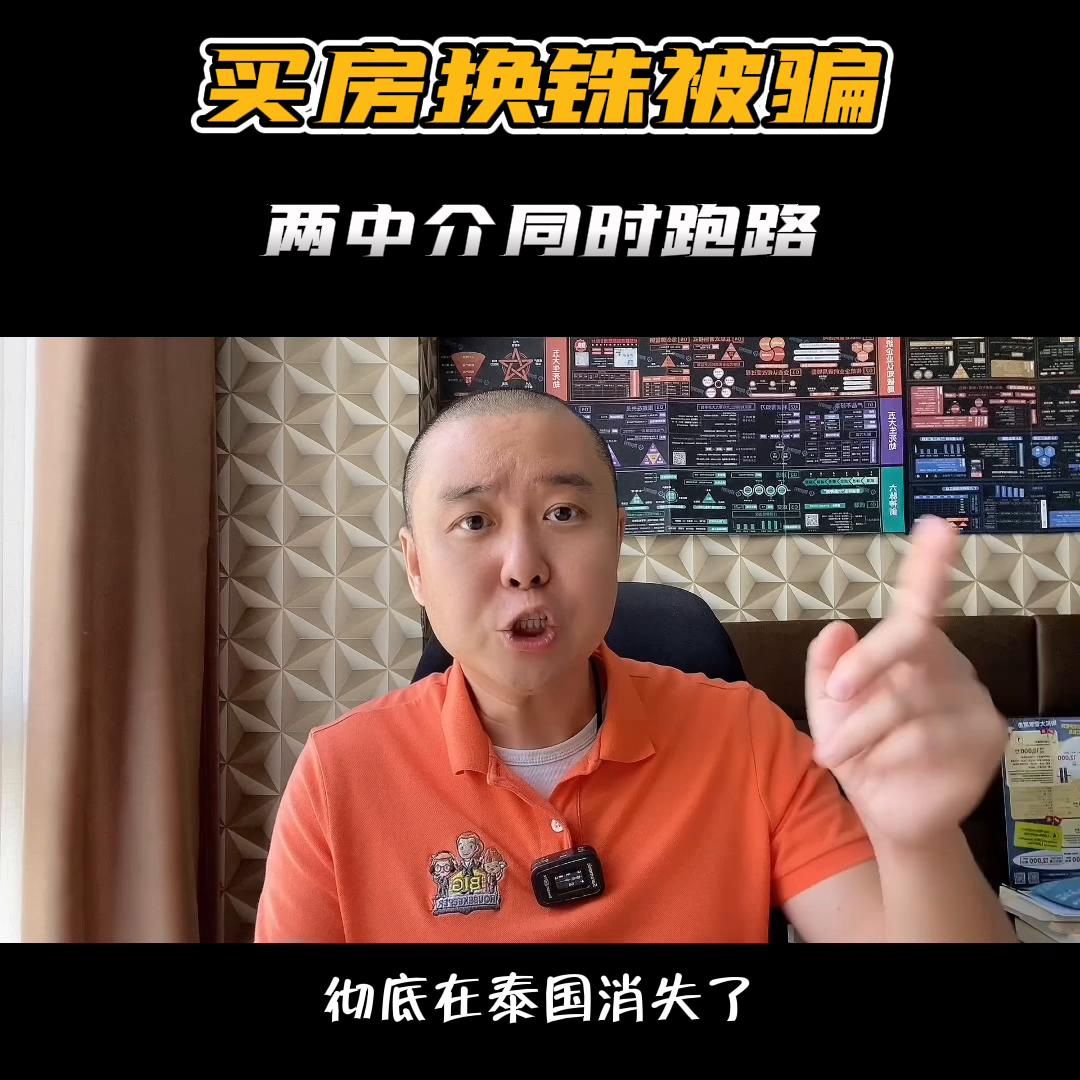 房产中介诈骗案件频发,买房换中介被原来中介骚扰怎么办