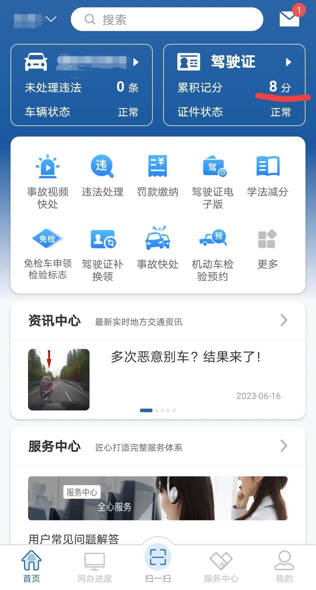 交通违法如何清分,交通处罚怎么消分