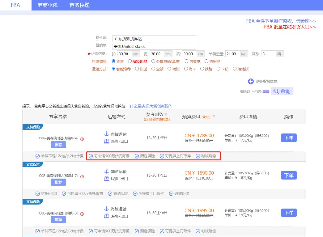 备战primeday冲刺班,备战fba