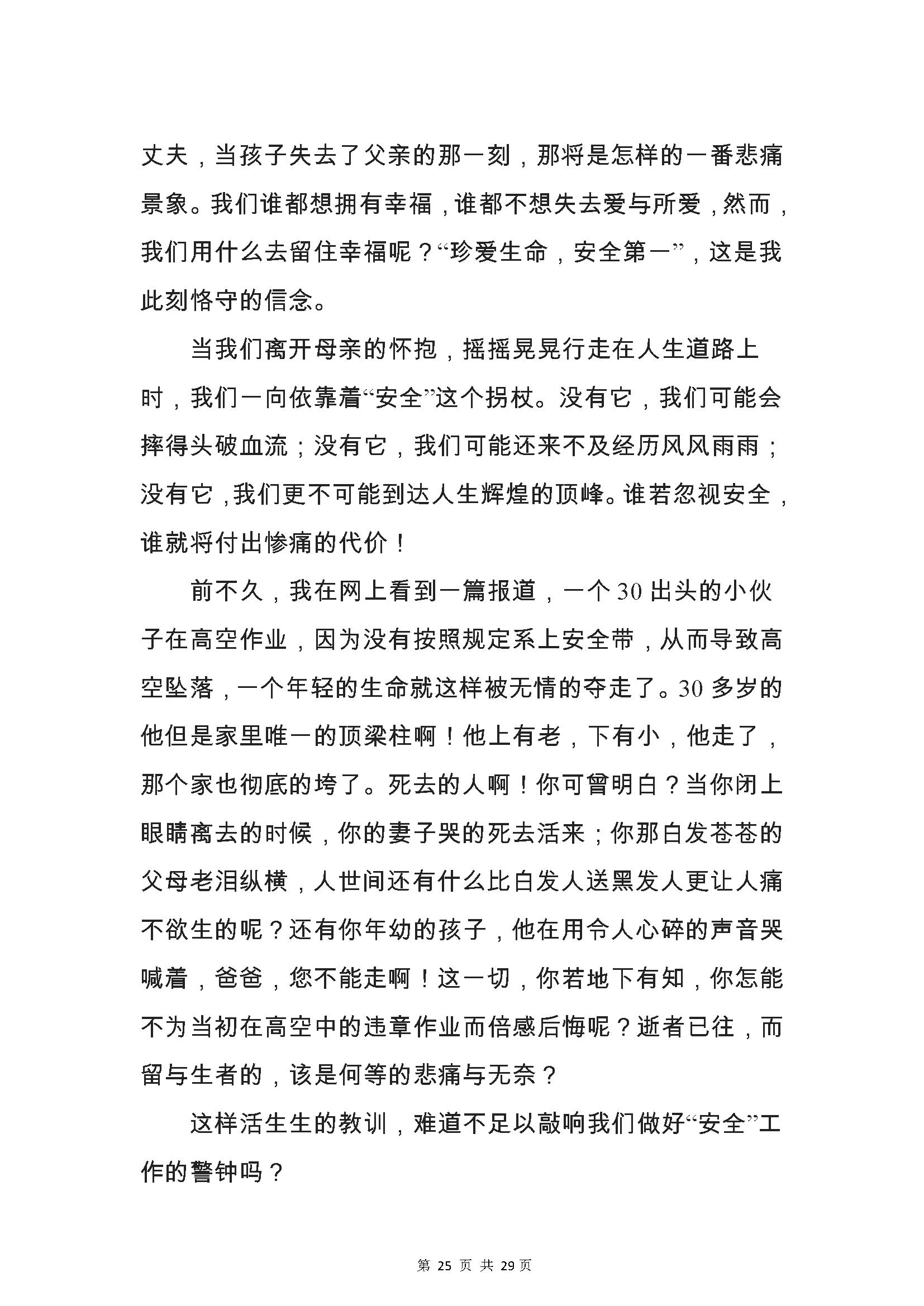 「319」2022年安全生产月演讲稿模板29页Word