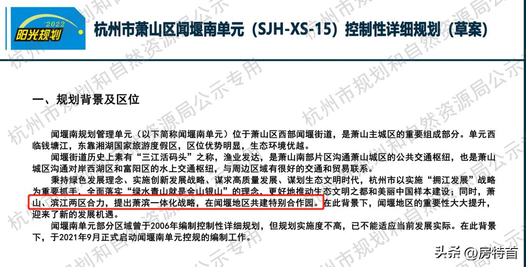 闻堰是要和滨江合并了吗,闻堰萧滨一体化