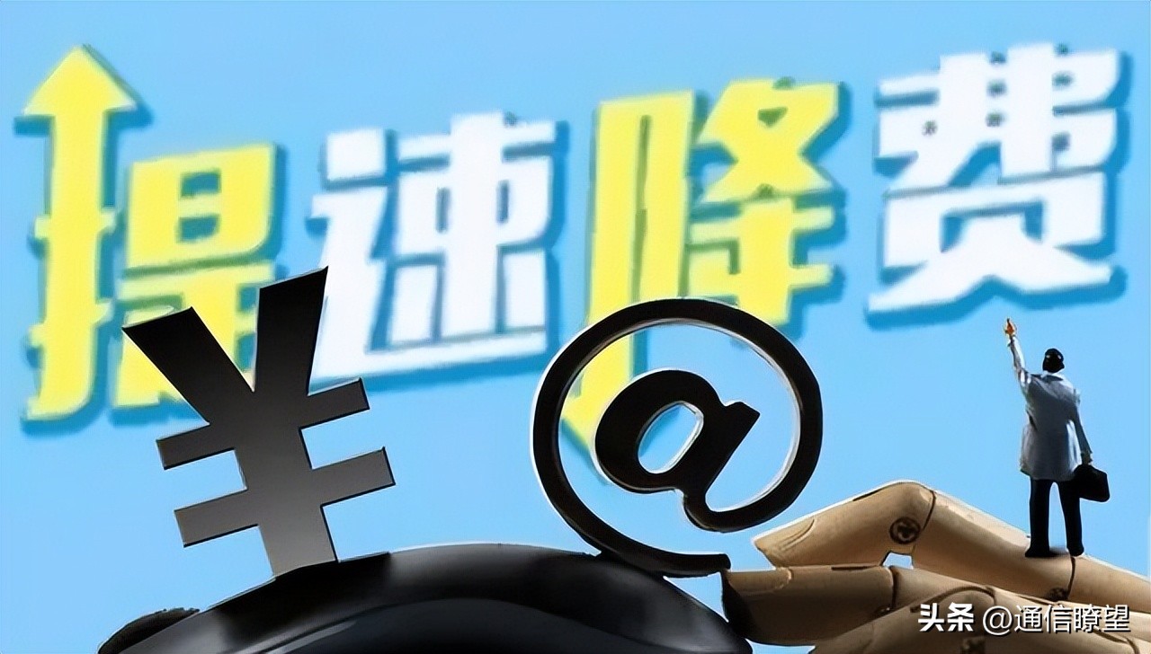 为什么国内宽带费用这么高,中国宽带费用全球最高