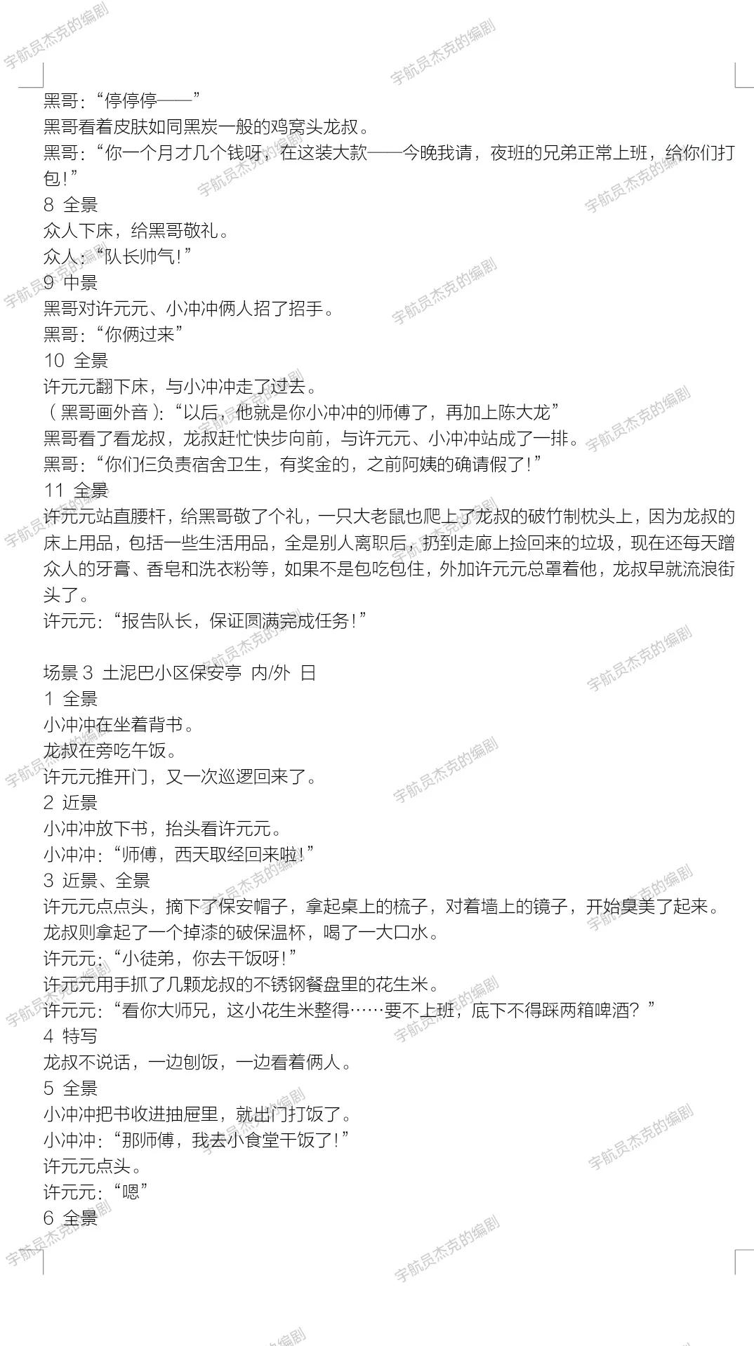 电影剧本推荐搞笑5到6人,搞笑5分钟电影剧本