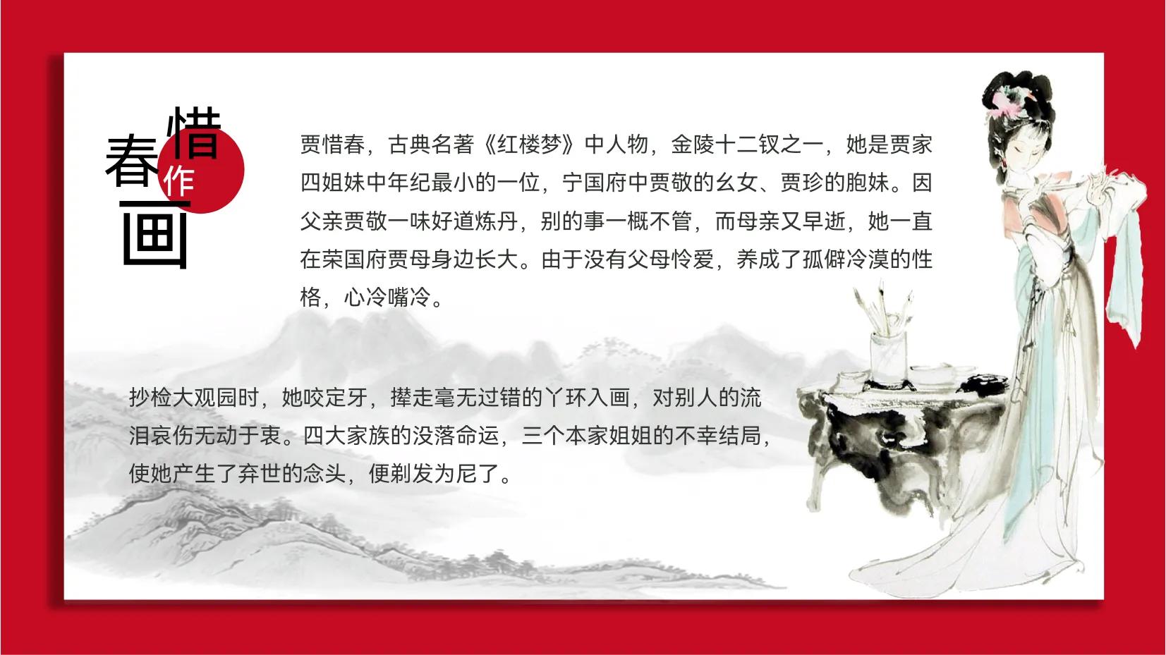 红楼梦整本书阅读导读ppt,小学红楼梦整本书导读