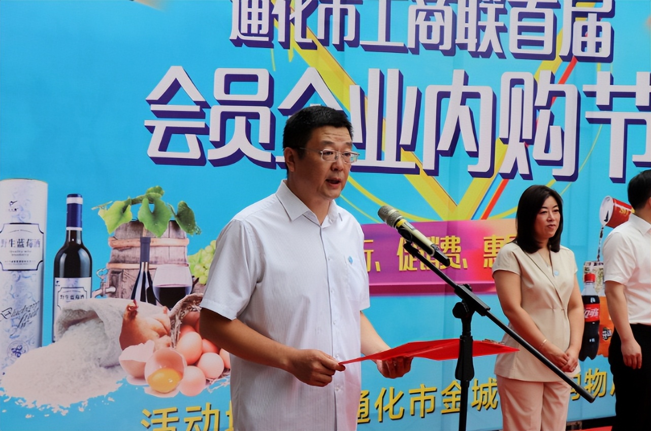 “吉银行、促消费、惠民生”通化市工商联首届会员企业内购节