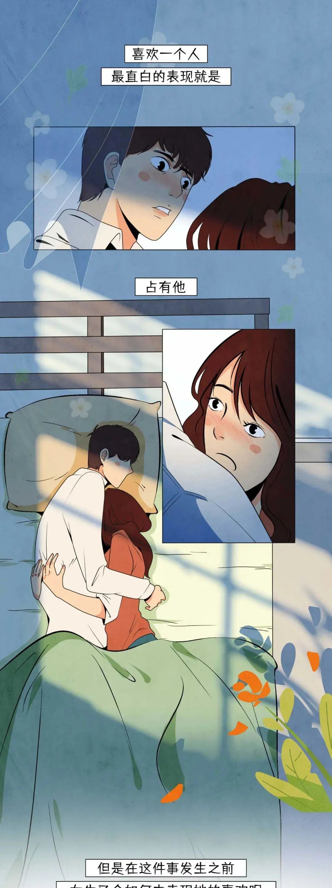 女生彻底爱你的表现漫画,男生爱上女生有哪些表现漫画