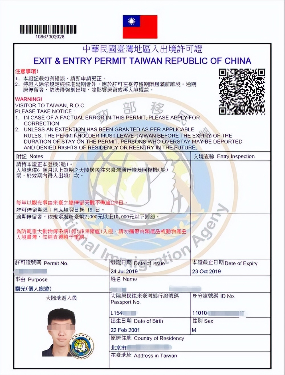 怎么办理台湾出入境通行证,怎么办理往来台湾通行证