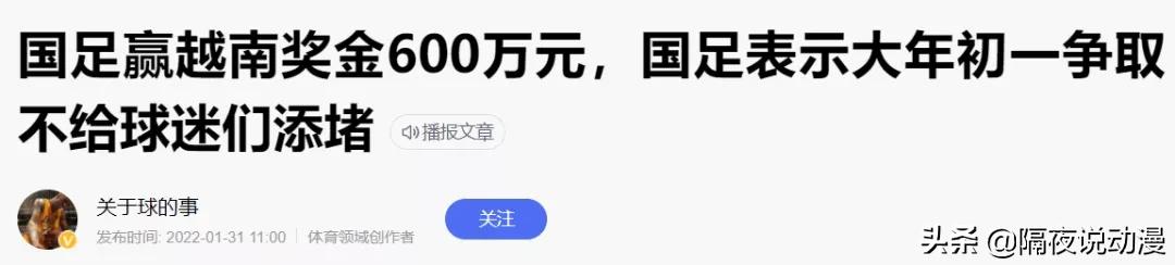 中国男足动漫,中国男足日本动漫