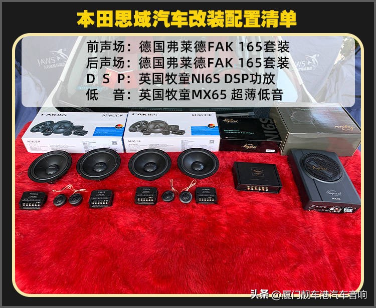 佛山思域汽车音响改装,儋州雅阁音响改装案例