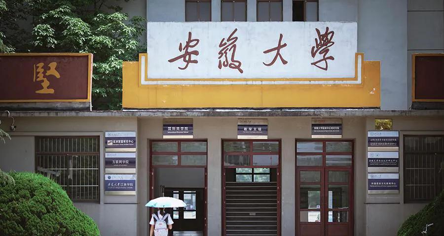 升本、更名合肥大学！合肥市十四五高教规划完成得怎么样了？