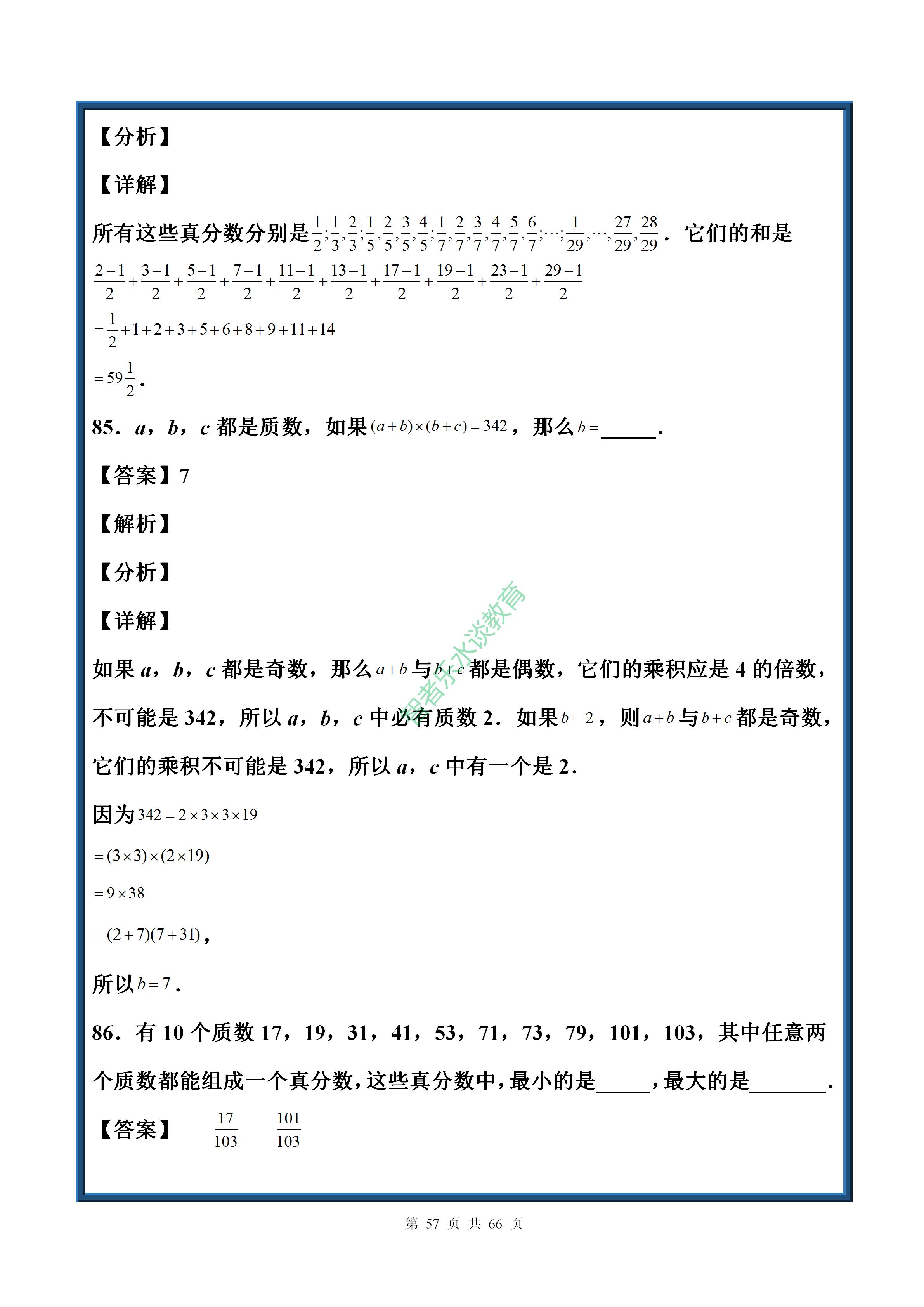 数学卷子六年级下册120分拔高题,中考数学拔高题练习册推荐
