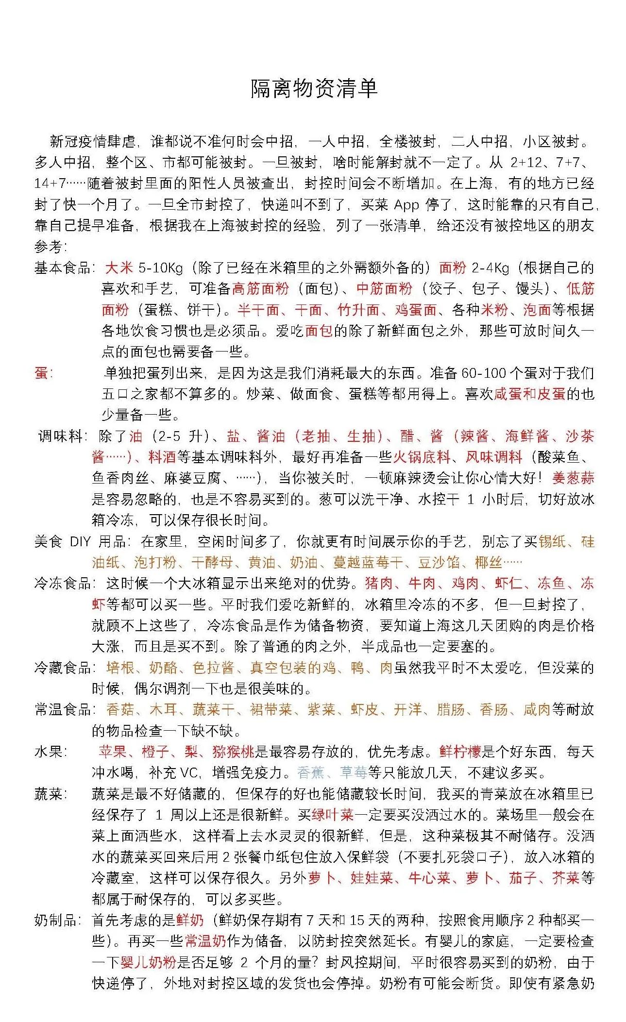 隔离必备物品清单100件,集中隔离生活必需品清单