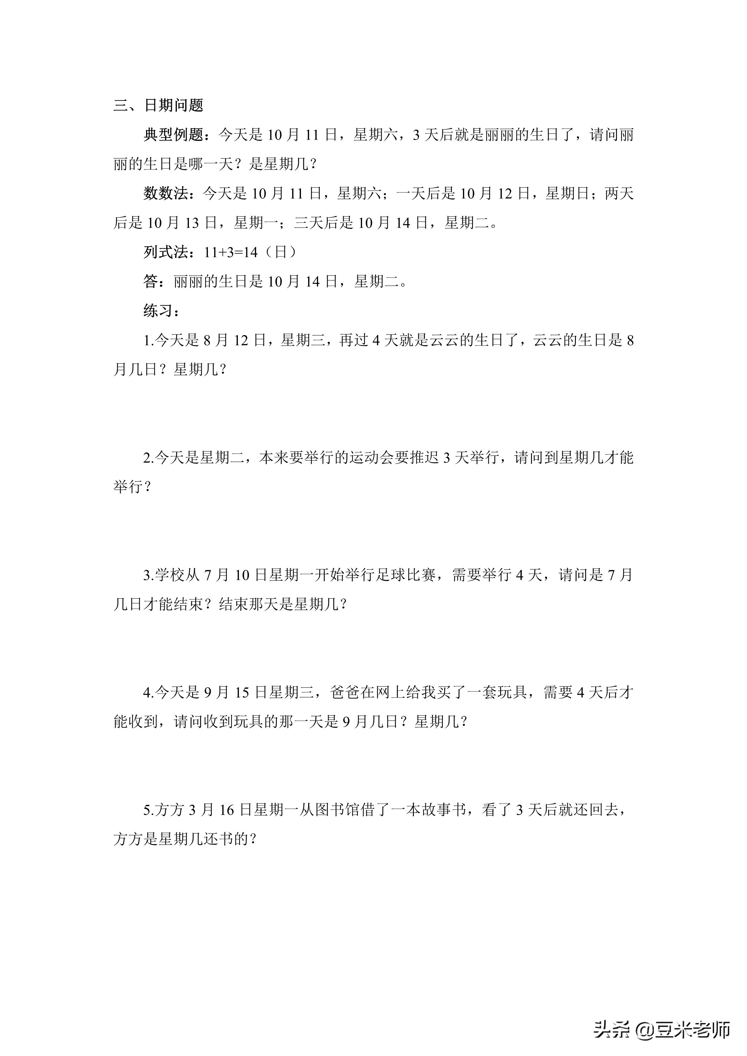 一年级数学排队啥时候加啥时候减,小学一年级数学排队日期问题