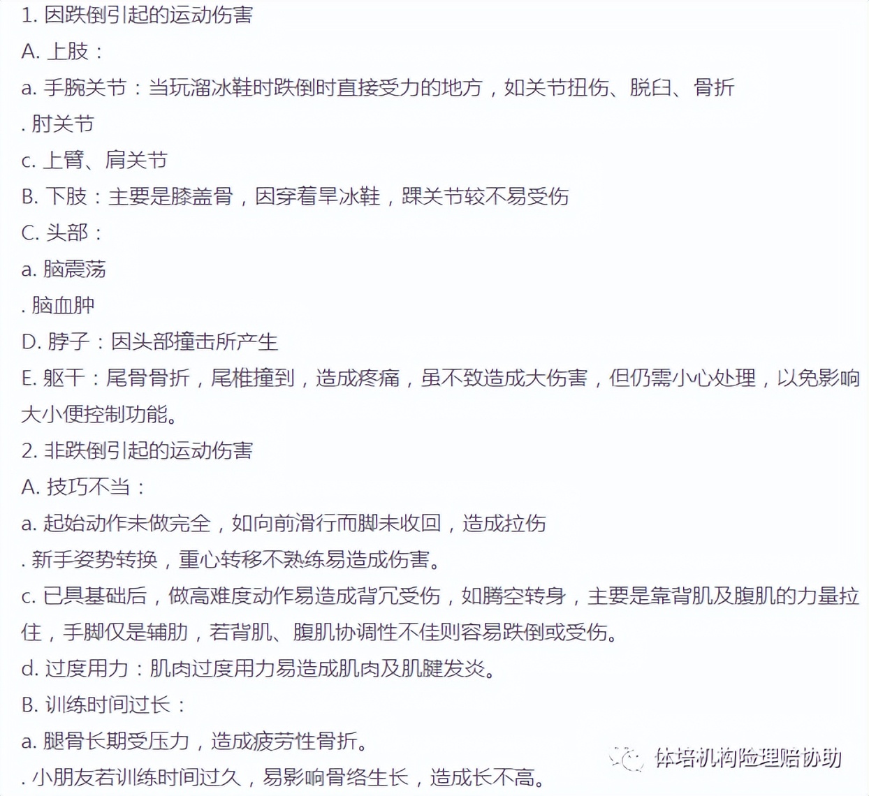 轮滑怎么教更有氛围,轮滑教学流程