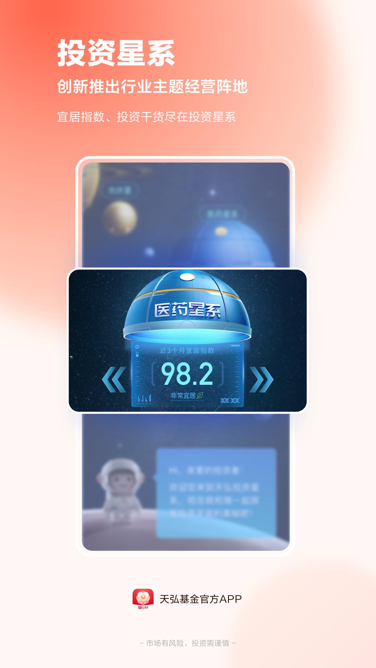 天弘基金app可靠吗,天弘基金app是什么样的