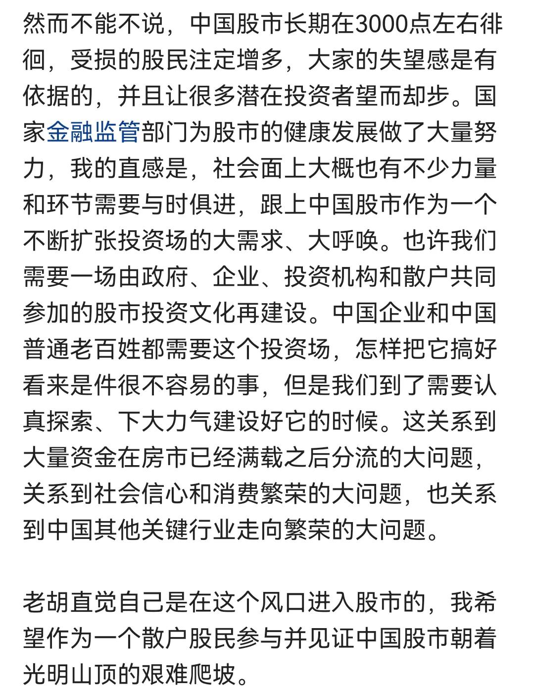 炒股日记第二天,学习炒股日记