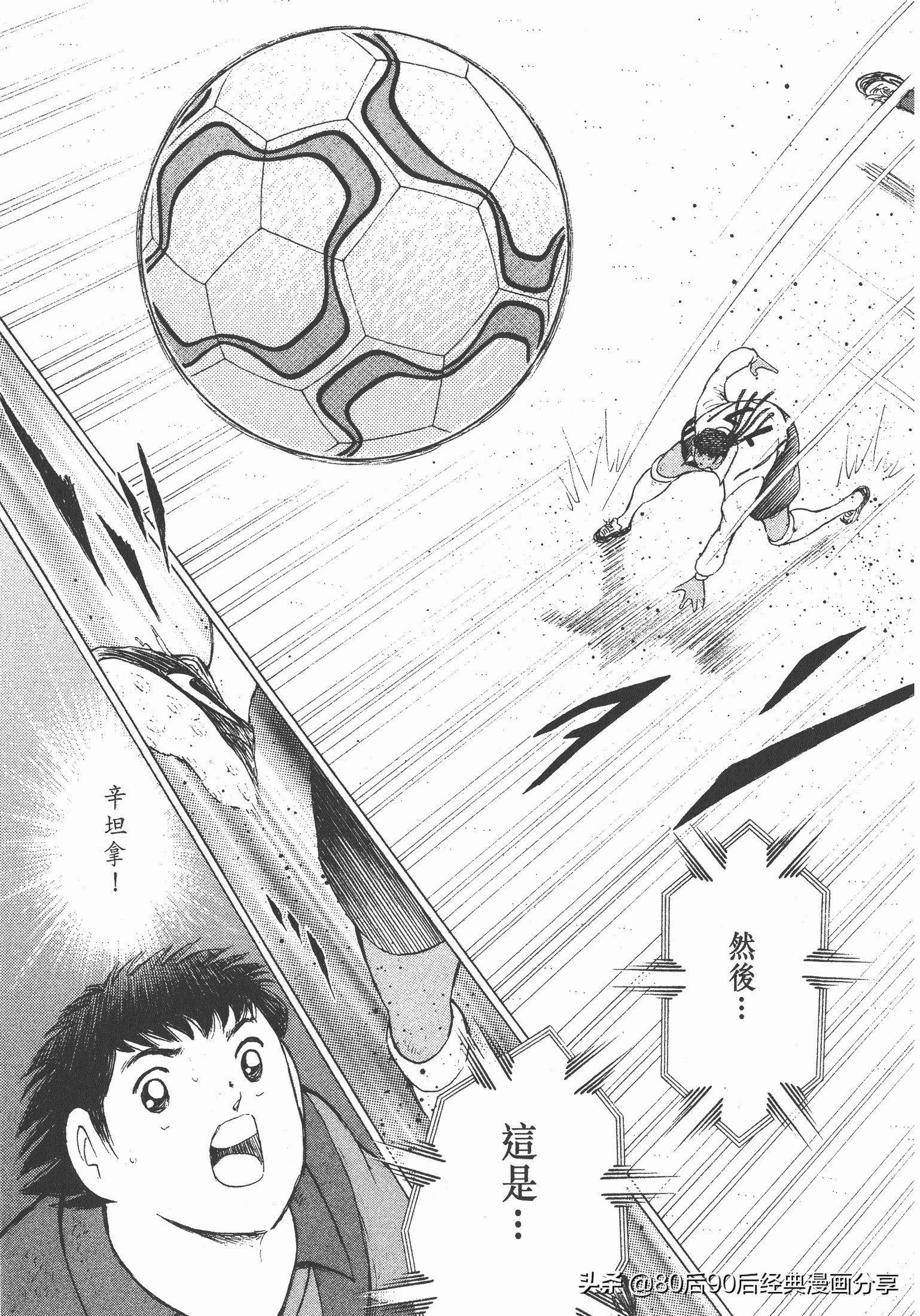 足球小將.GOLDEN-23卷007上