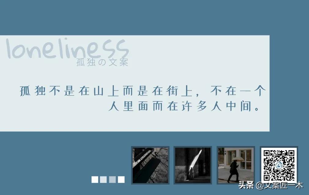 一个人孤独到极致句子文案,简短走心的文案孤独哲学
