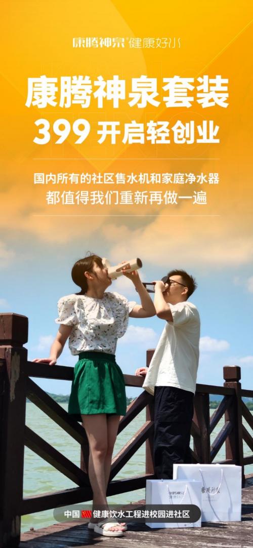 这个健康好水超值，399就能体验康腾神泉养生杯陨能石挂件