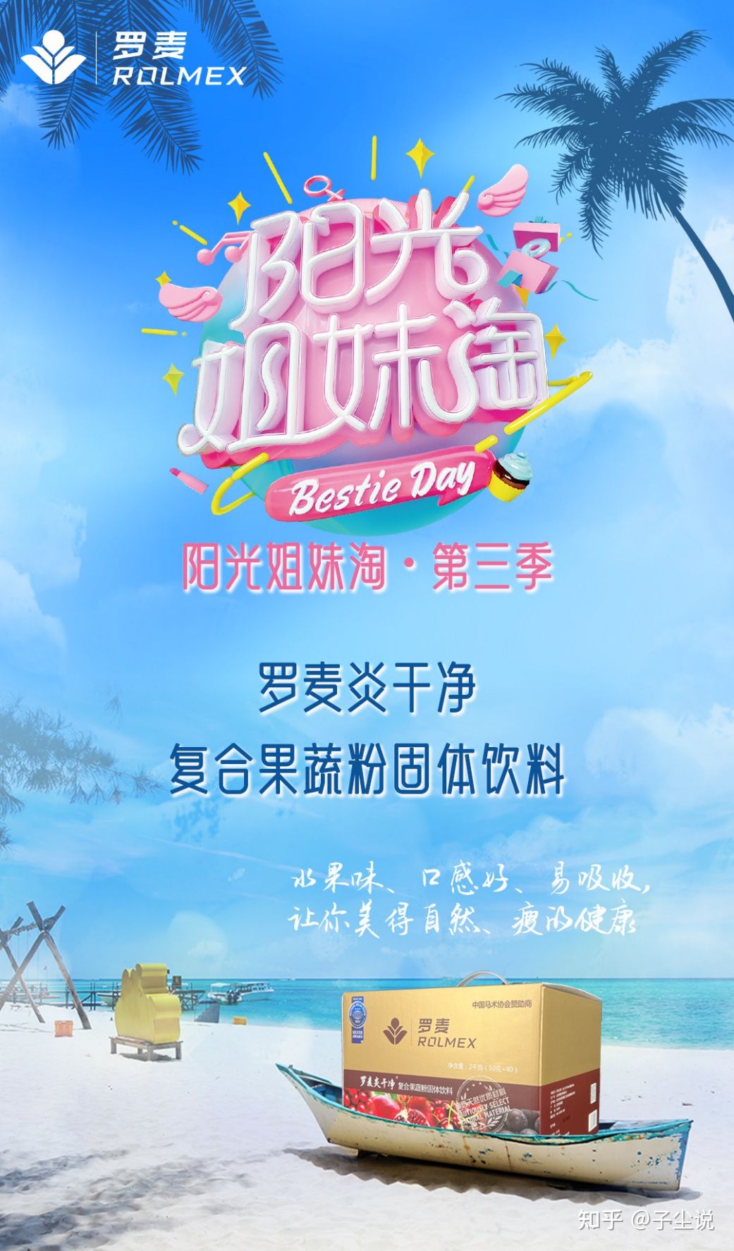 罗麦阳光姐妹淘,罗麦科技阳光姐妹淘