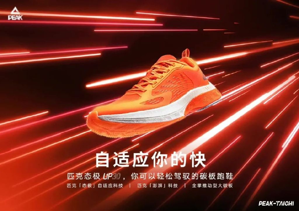 匹克up302.0测评,匹克碳板跑鞋up302.0