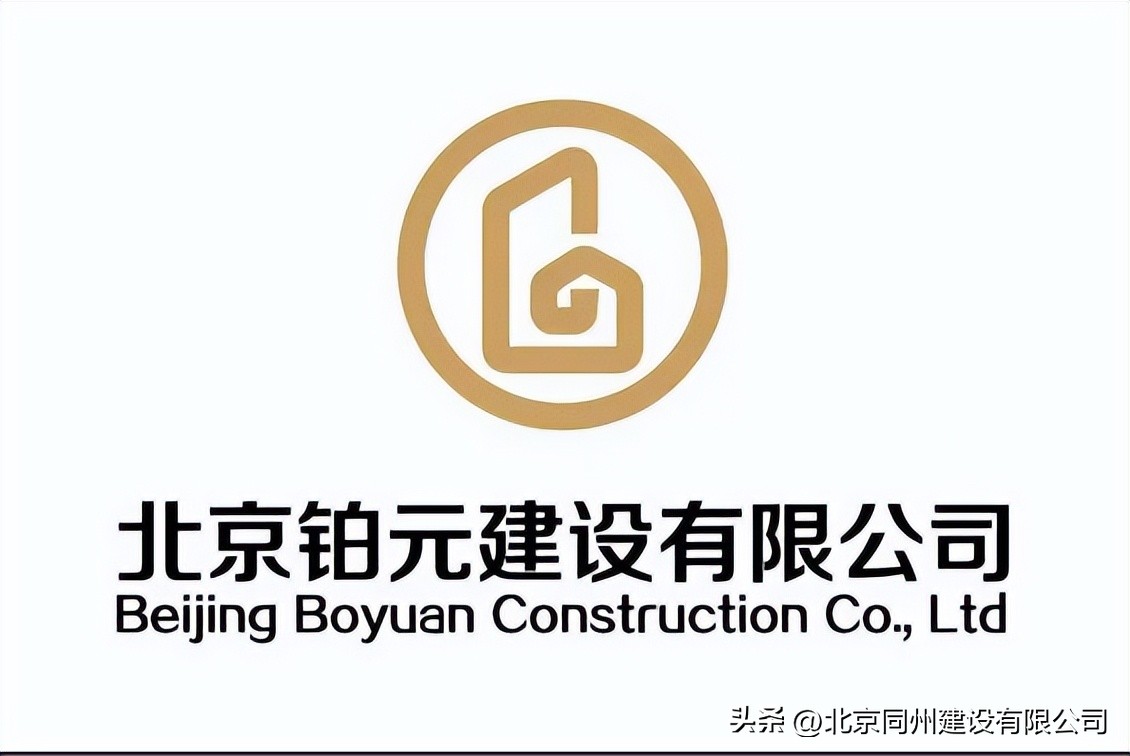 北京铂元建设有限公司丨争树建筑典范，大立劳务标杆