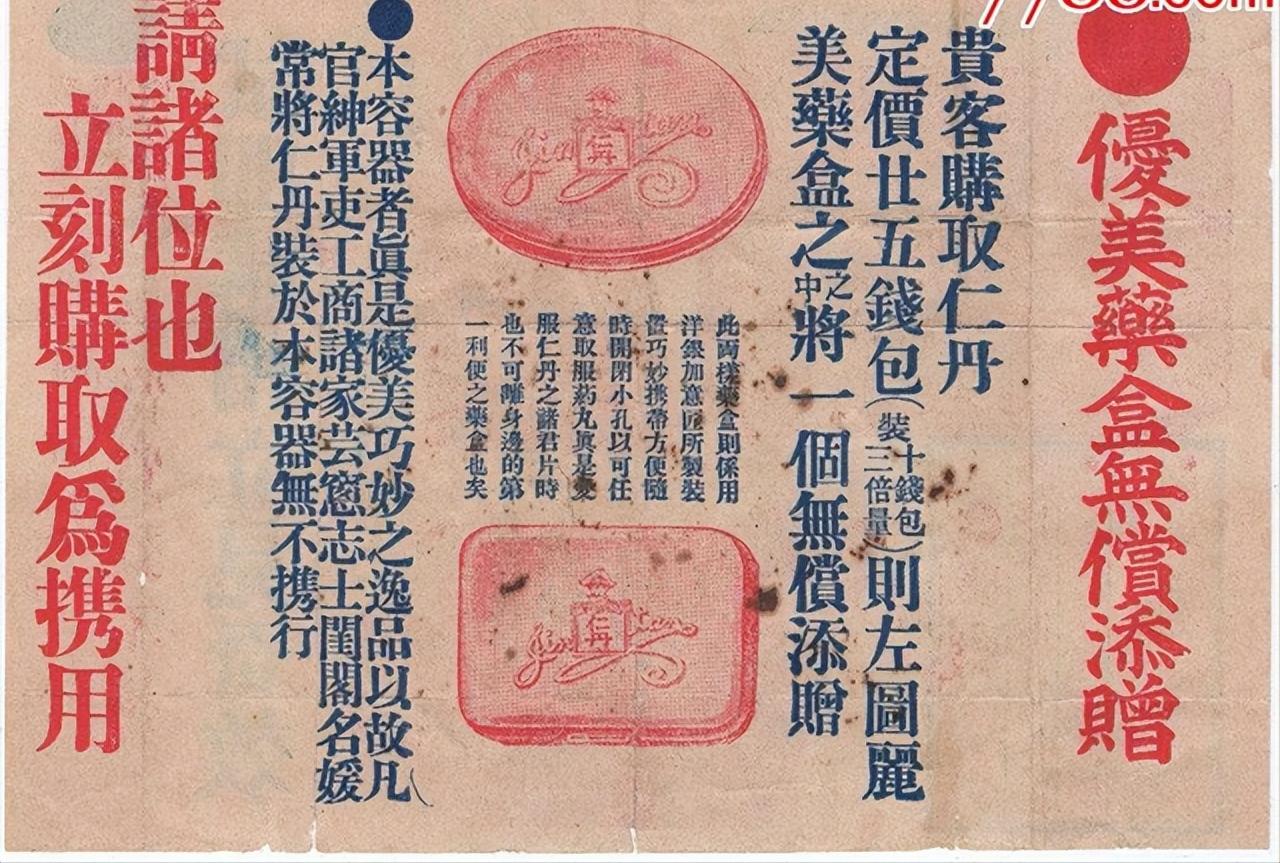 上世纪,在我国盛行的日本产品“仁丹”,其中竟然暗藏侵华密码