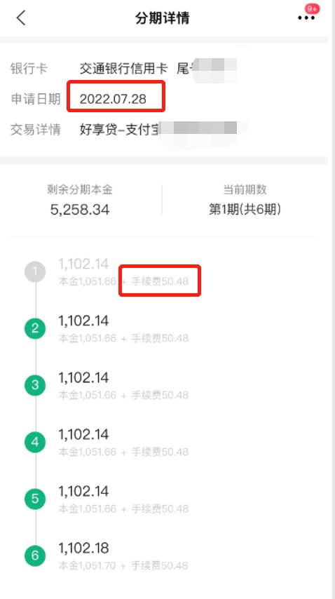 交通银行存在以提额、低息为名营销信用卡分期情况分期利息计入手续费或违规