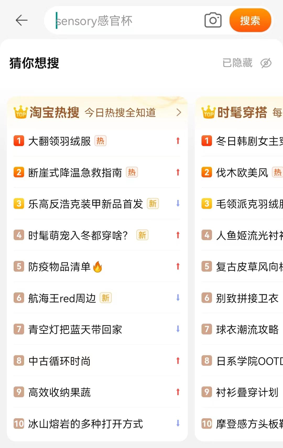淘宝热搜不更新了,淘宝热搜词条