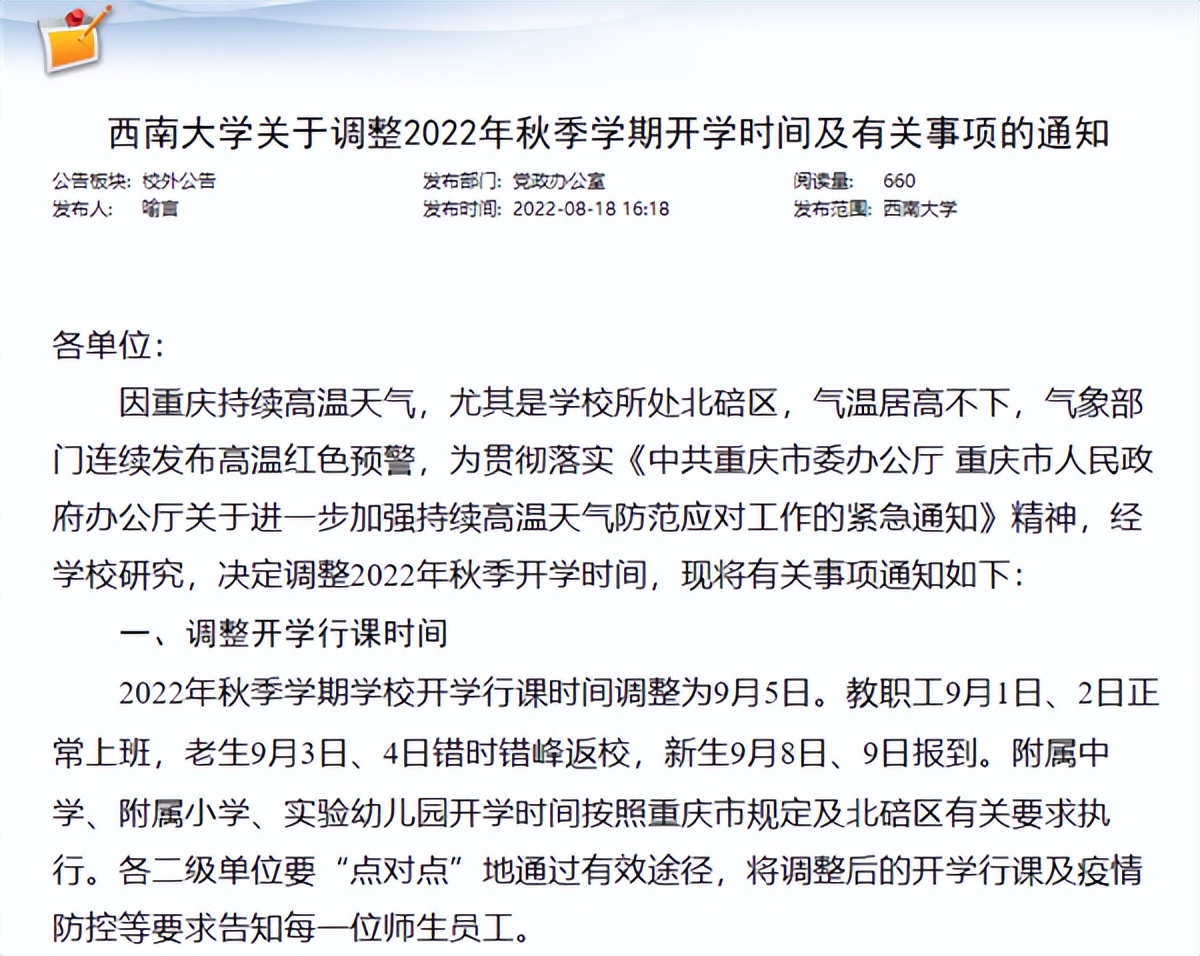 中国最热北碚天气多少度,45度高温的北碚