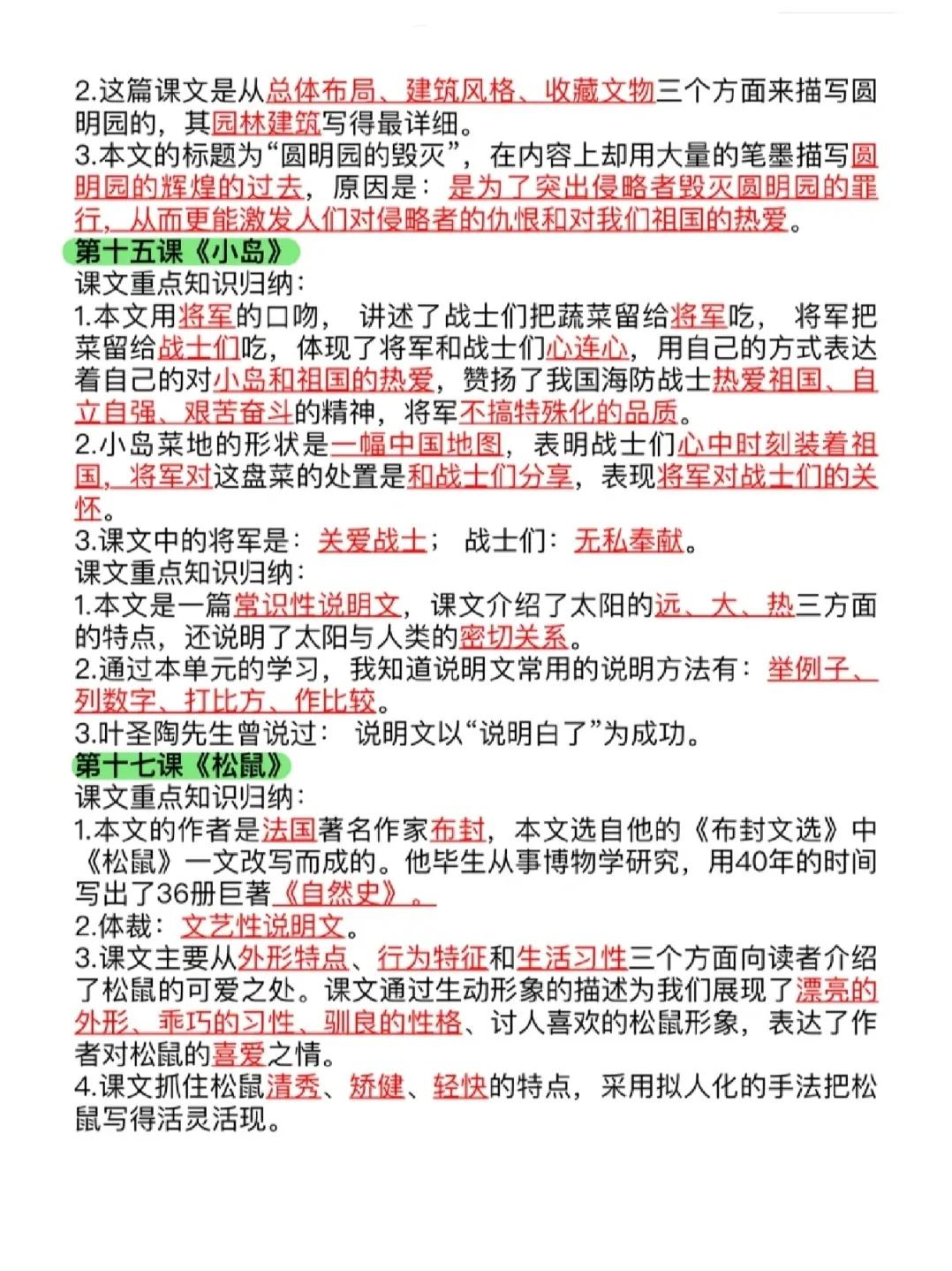 五年级语文上册，1—8单元全册课文主题归纳（共16页），收藏备用