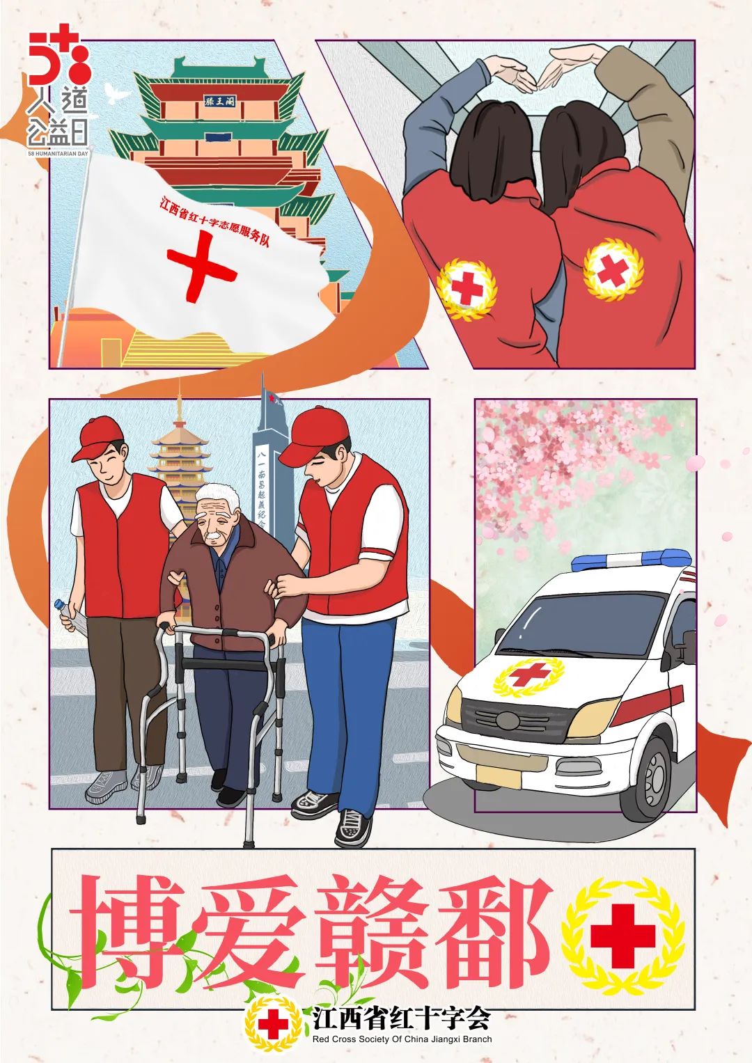 红十字生命教育应急救护知识竞赛,世界红十字日关爱生命温暖世界