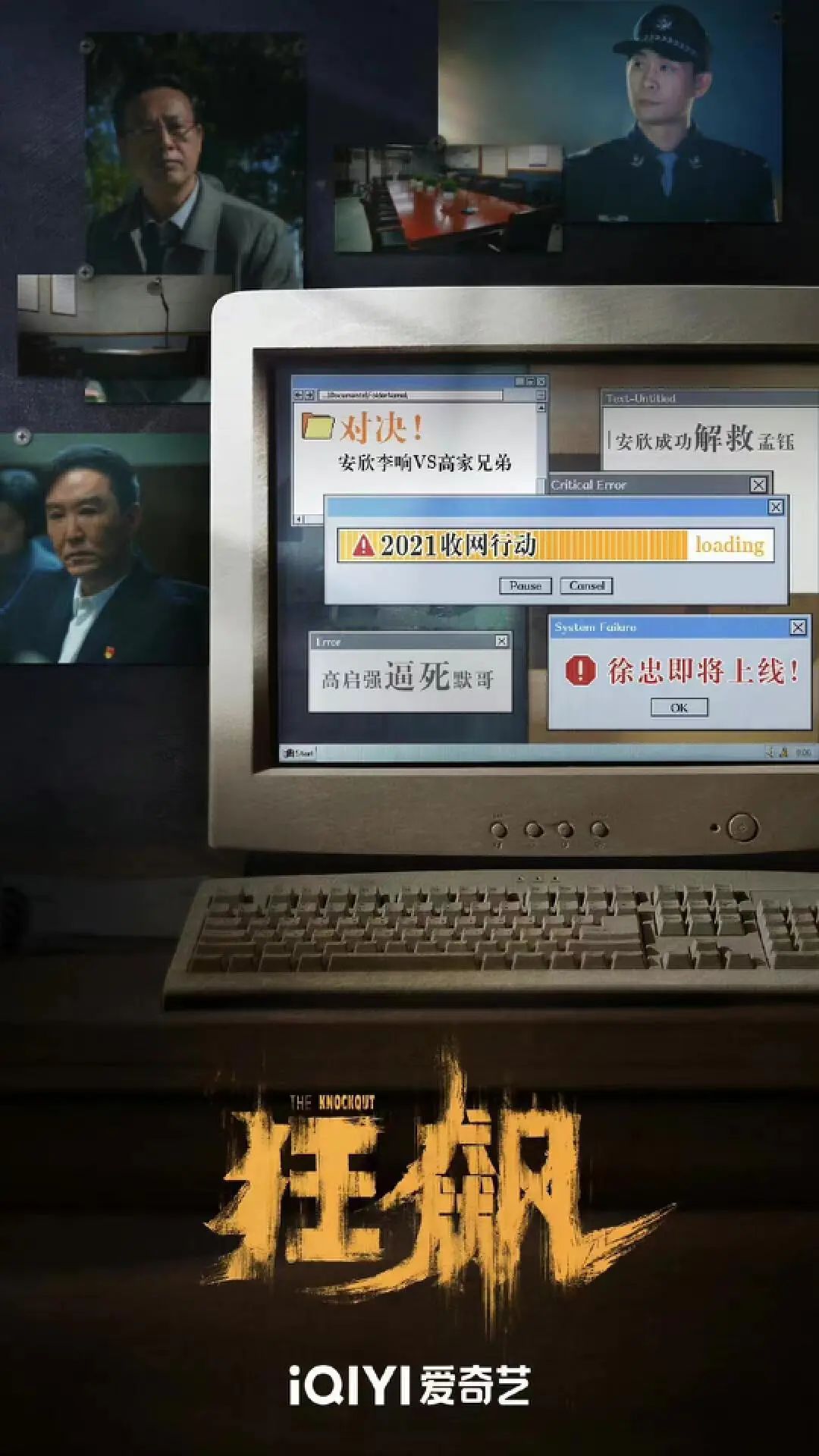 狂飙原著全员恶人集合,狂飙全员恶人头像