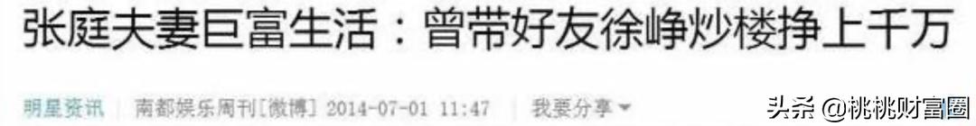 张庭夫妇96套房产被查封属实吗,张庭夫妇公司大楼96套房产被查封