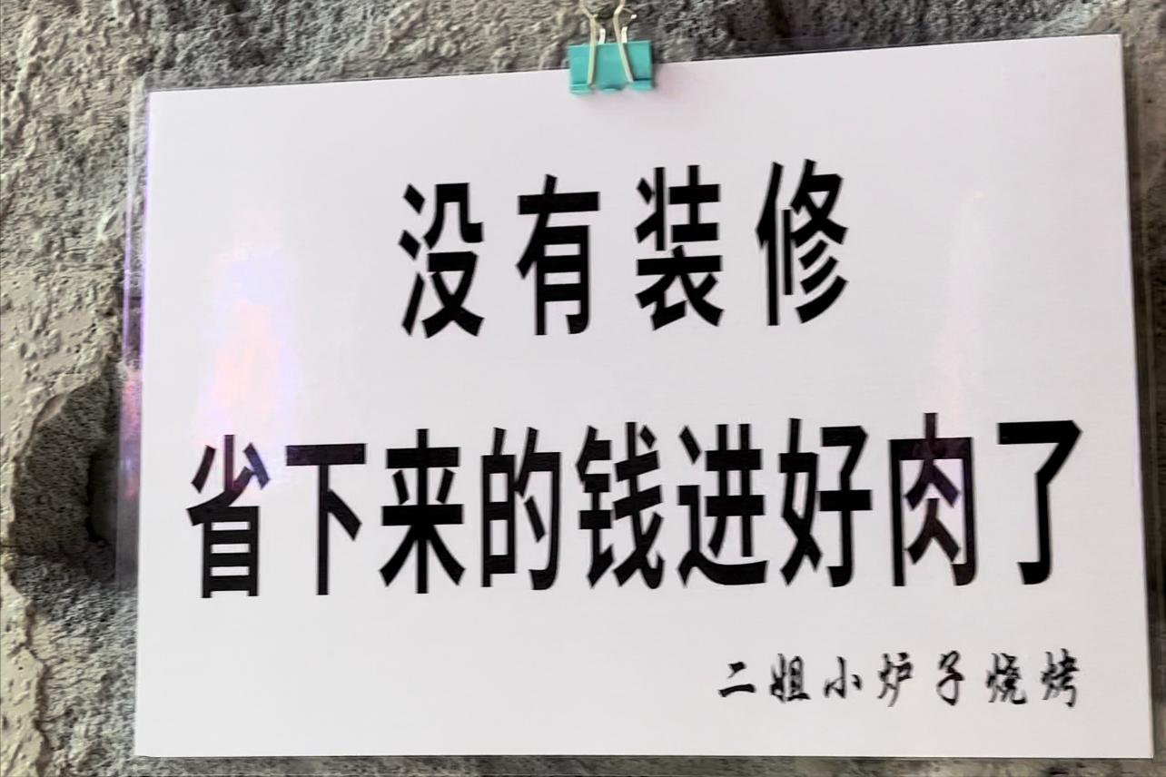 这家烧烤店绝对让你流连忘返,这家只开4小时的烧烤店太火爆了