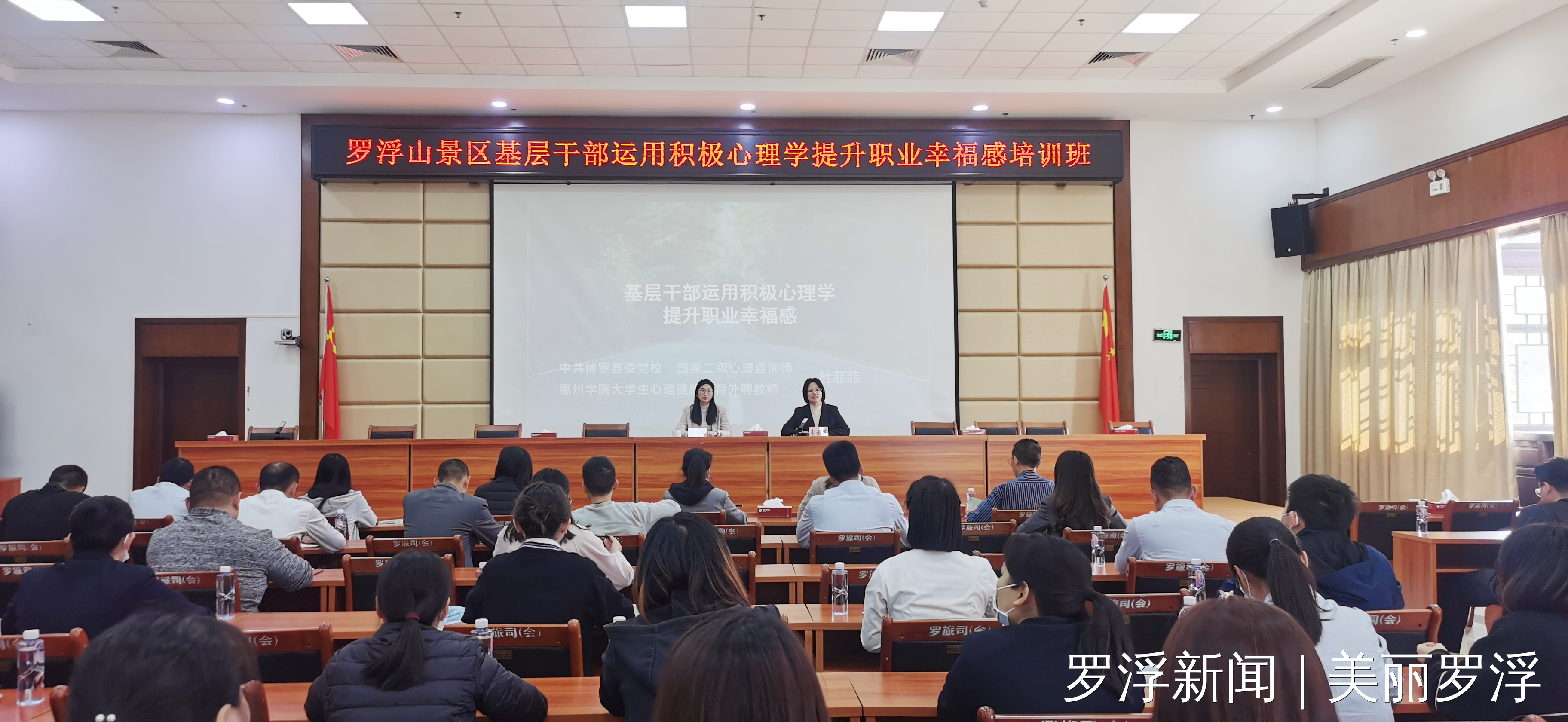 罗浮山景区开展基层干部运用积极心理学提升职业幸福感培训班