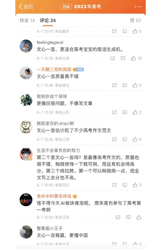 ChatGPT、文心一言、讯飞星火也高“烤”，AI打败千万考生军团！