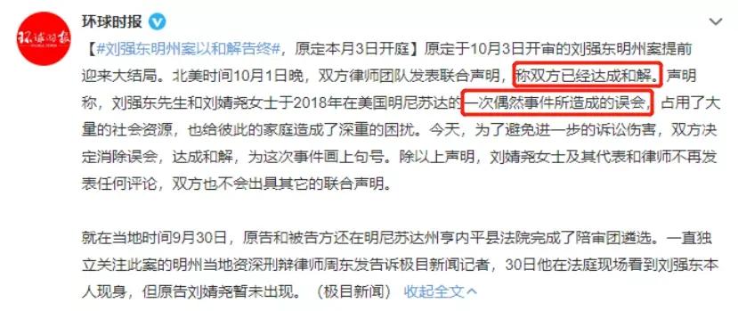 刘强东跨过了情场与商海，跨过了官司，却再也跨不过豁达的章泽天