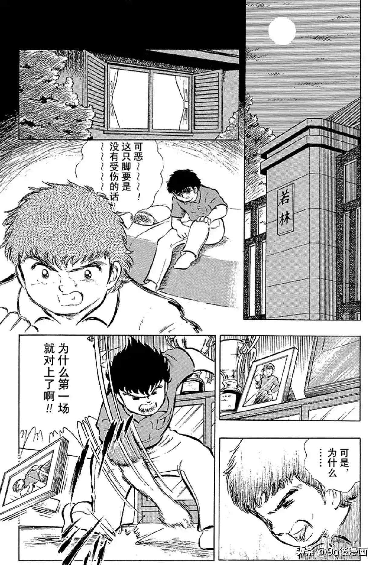 足球小将南葛大结局,足球小将重制版南葛vs修哲完整版