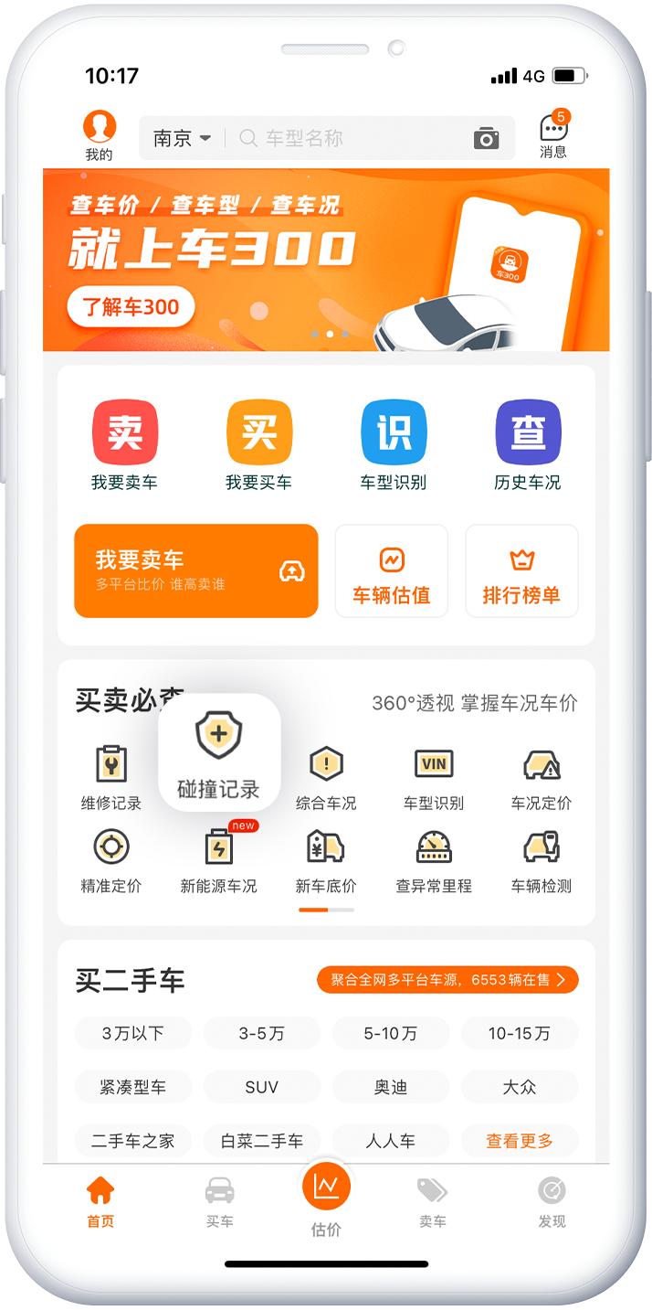 想买二手车怎么查询车辆出险记录,哪个软件可以查二手车的出险情况