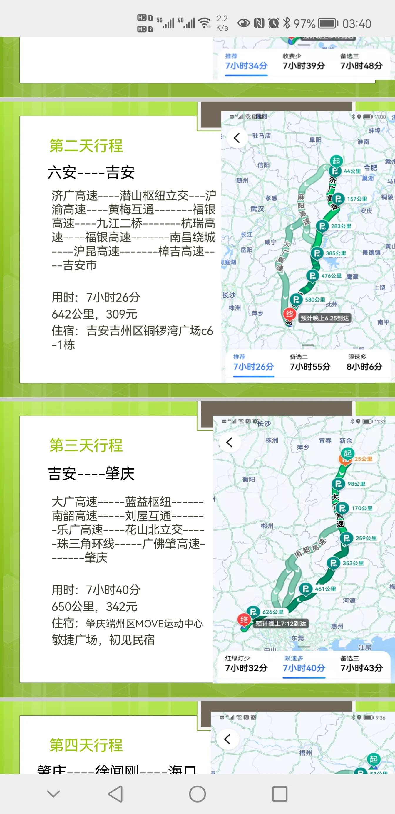 2022新年济南—海南陵水自驾之旅