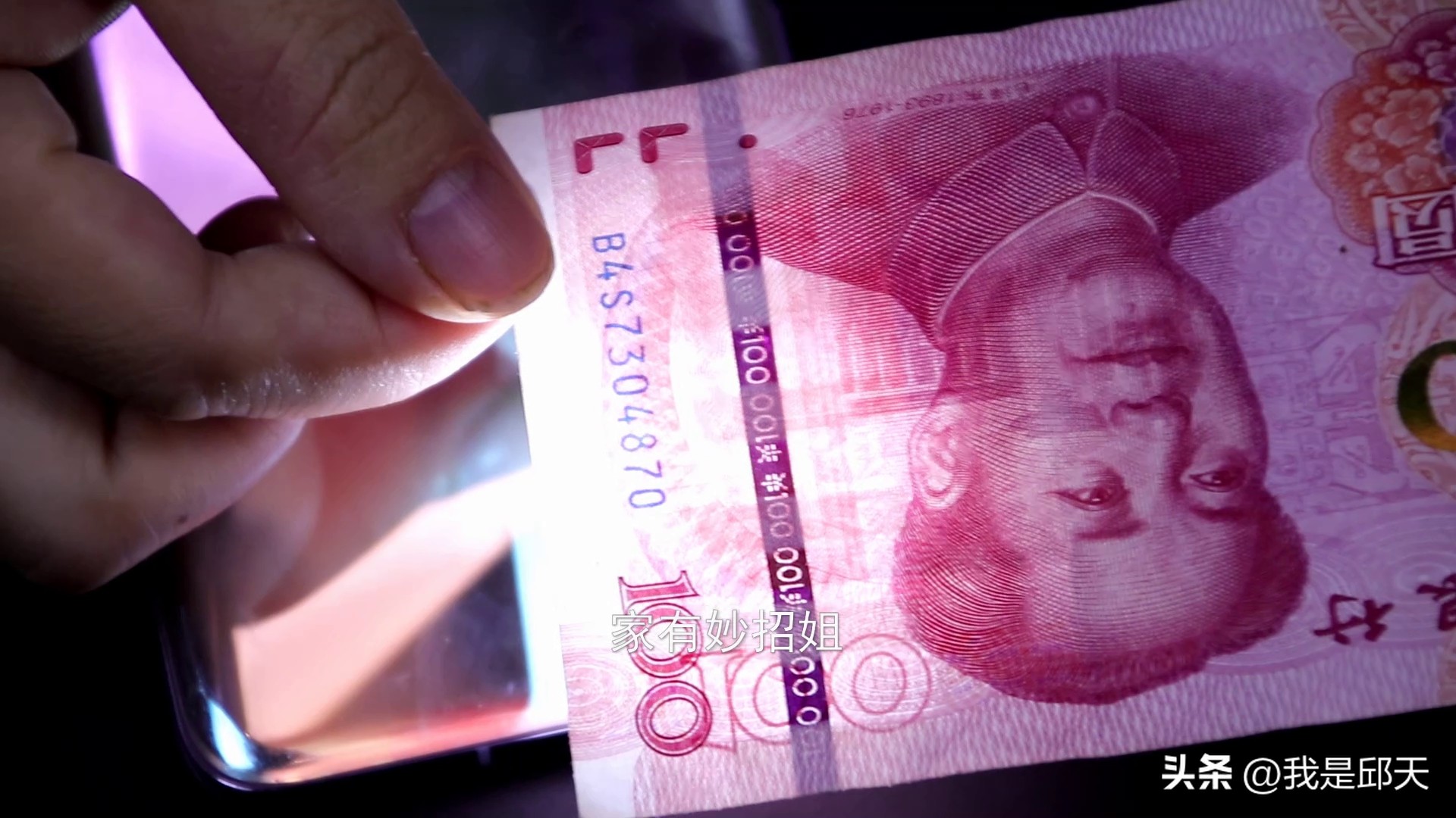 如何判断纸币的真假,第四套10元纸币怎么辨别真假