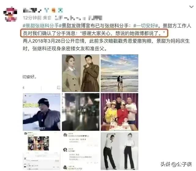 张继科情史,张继科景甜感情经历