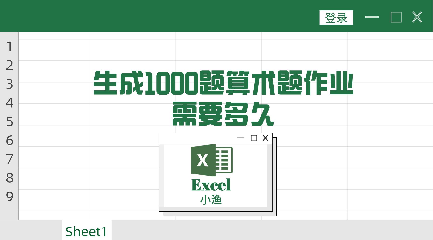 一键生成数学题,生成10以内的加减法题目