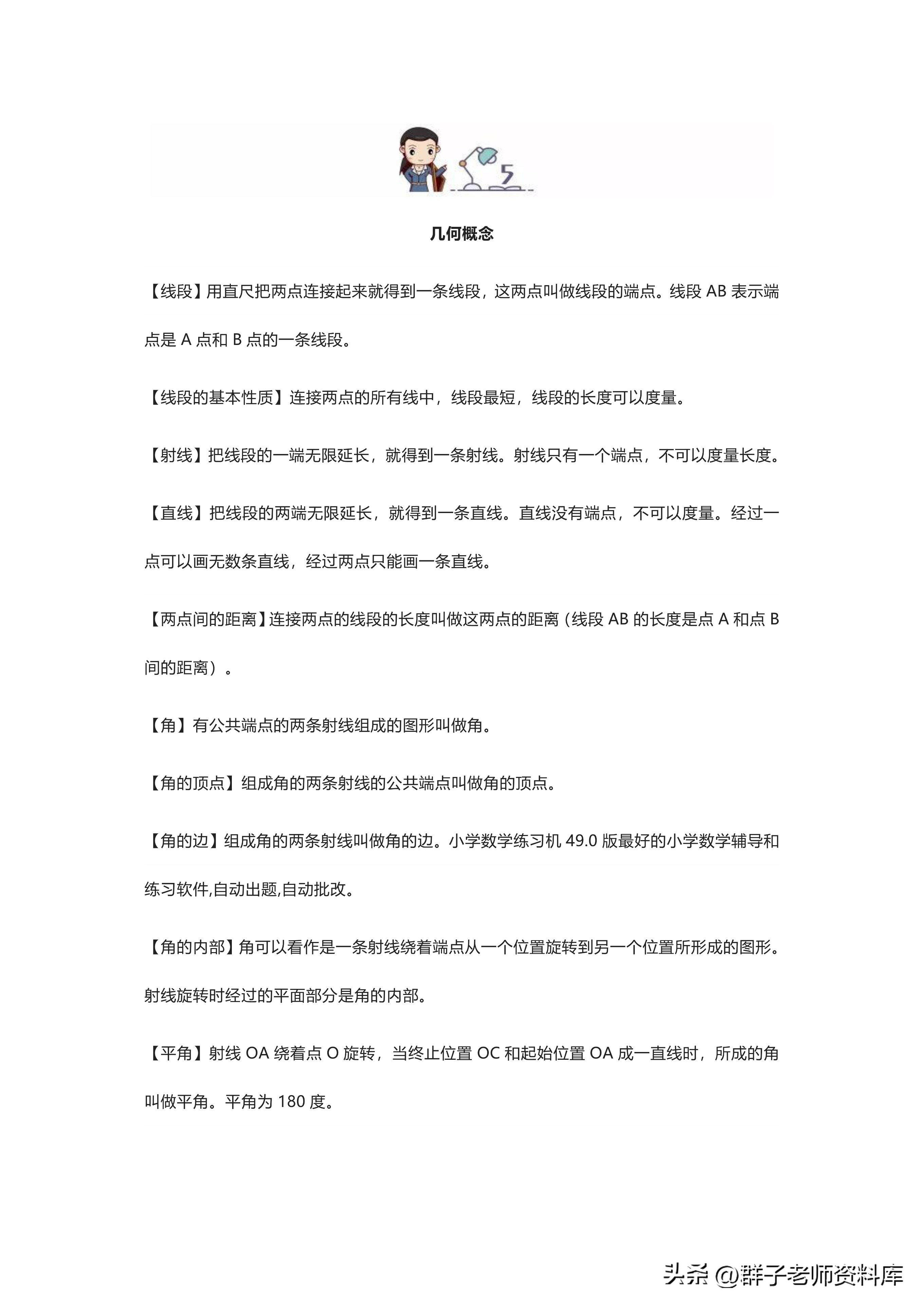 小学数学基础概念全套,小学数学基础概念教学