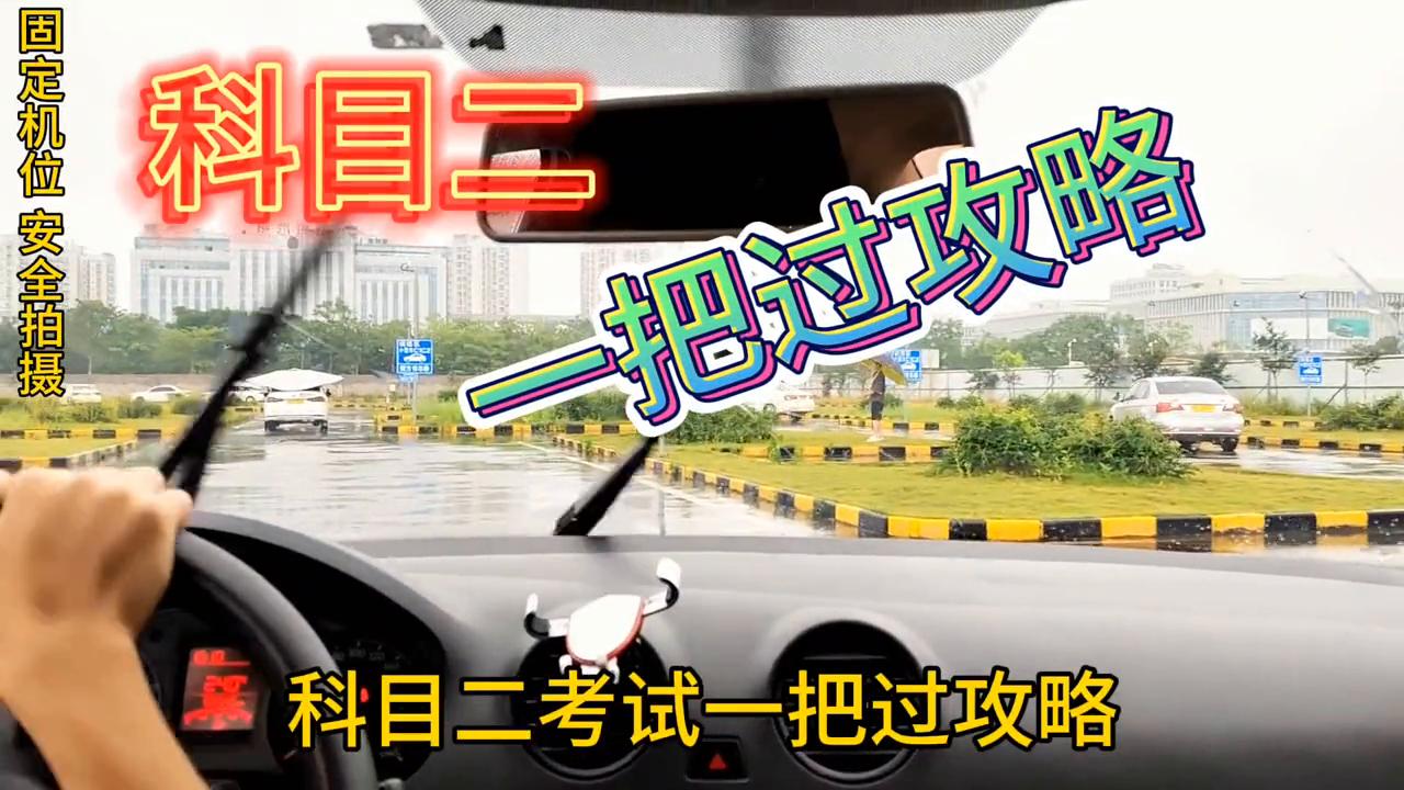 科目二考试各项目方法与技巧详解,科目二考试想一把过牢记八大细节