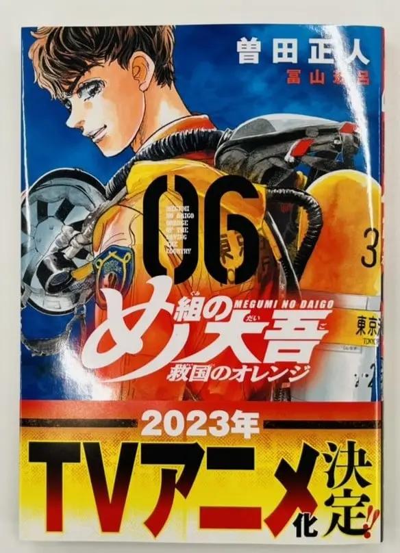 2023年将上映的19部新番动漫,2023年10月新番介绍