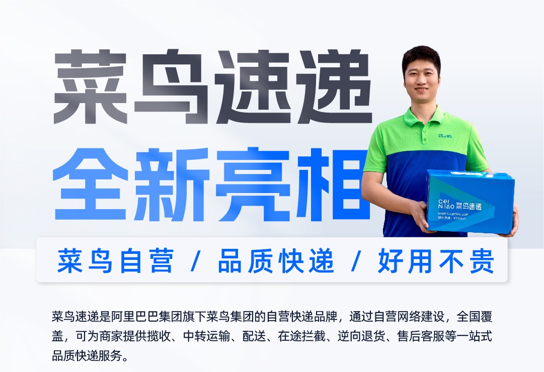 菜鸟推出自营快递菜鸟速递怎么买,菜鸟推出自营快递品牌菜鸟速递