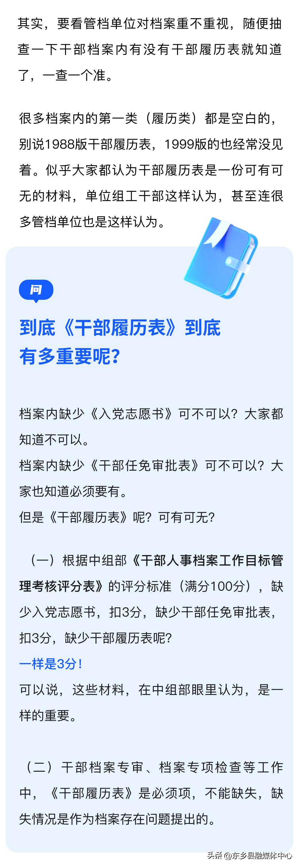 【组工讲堂】《干部履历表》有多重要?