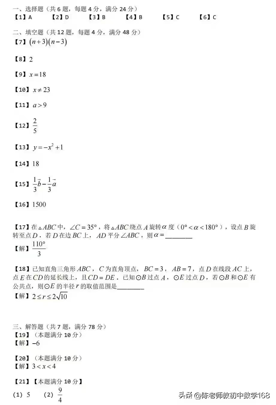 上海中考2023数学出题老师,2023中考数学上海最后两题多少分